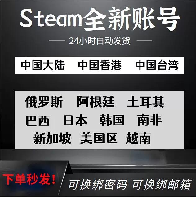 steam账号